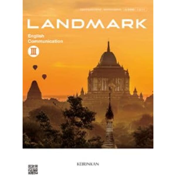Amazon.co.jp: LANDMARK English Communication III [CIII 711] : 竹内